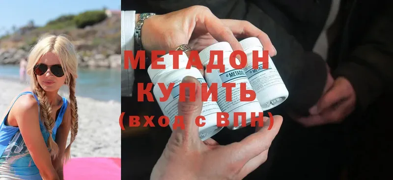 Метадон methadone  mega ссылки  Высоцк 